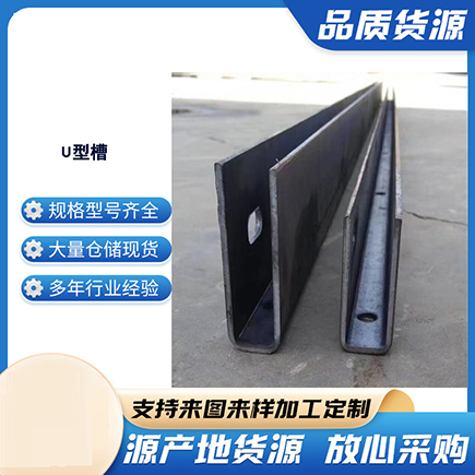 重庆上海市U型槽钢
